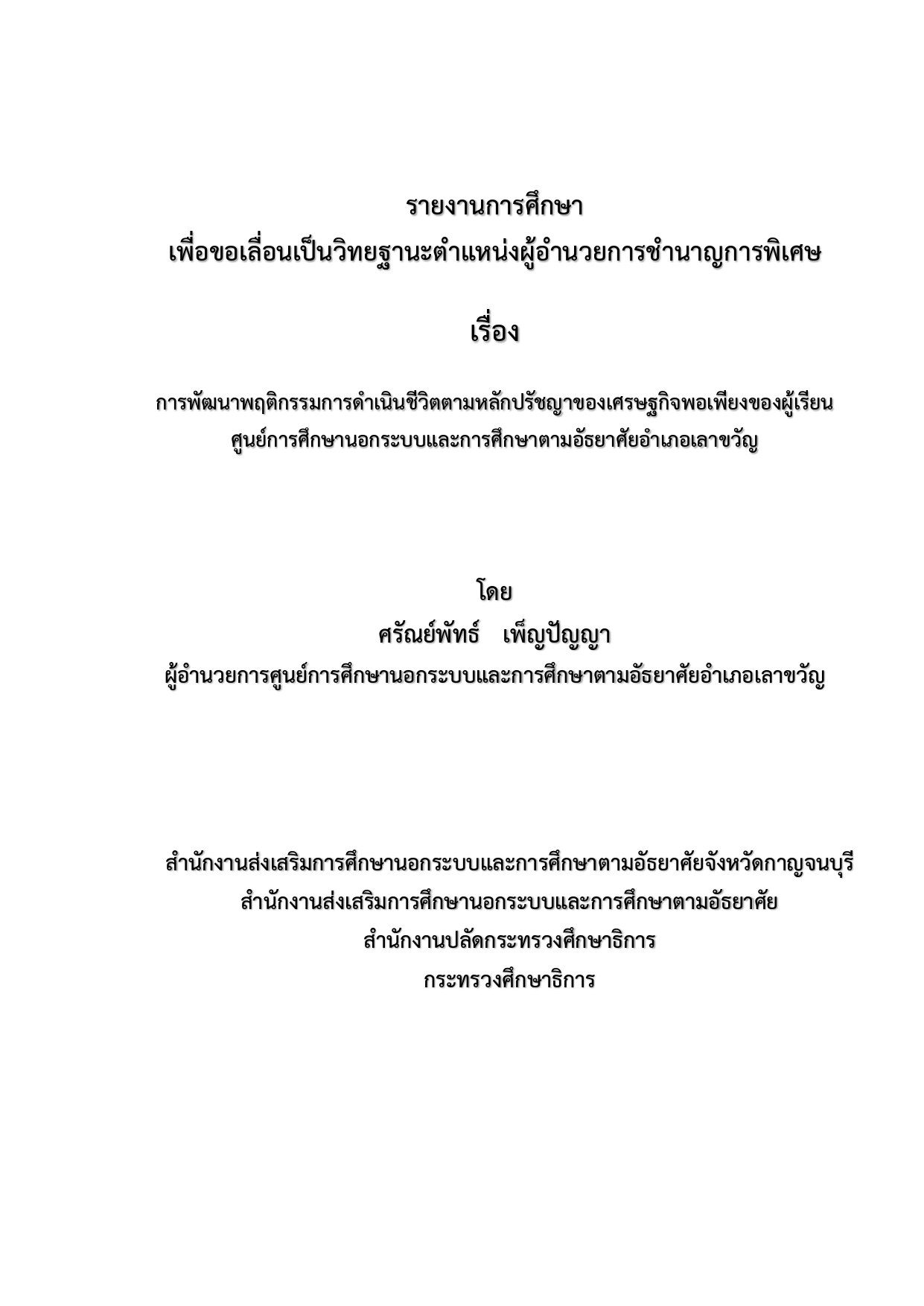 1 ผลงานทางวิชาการ_page-0001.jpg